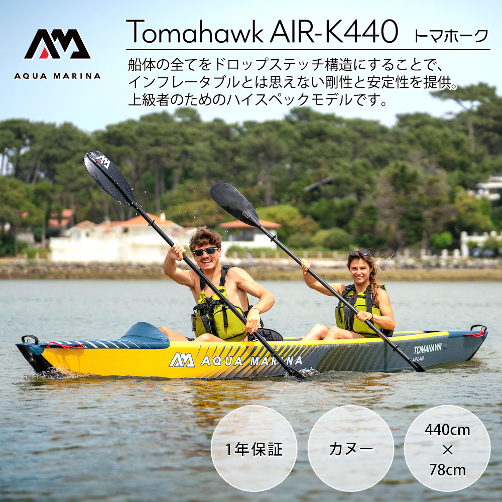 アクアマリーナ カヤック Tomahawk AIR-K 440（トマホーク　エアーケー440） 02